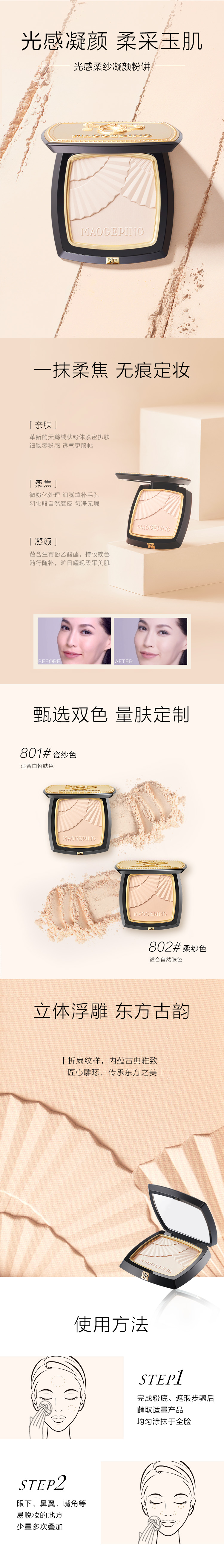 光感柔紗凝(ning)顔粉餅-mob.jpg
