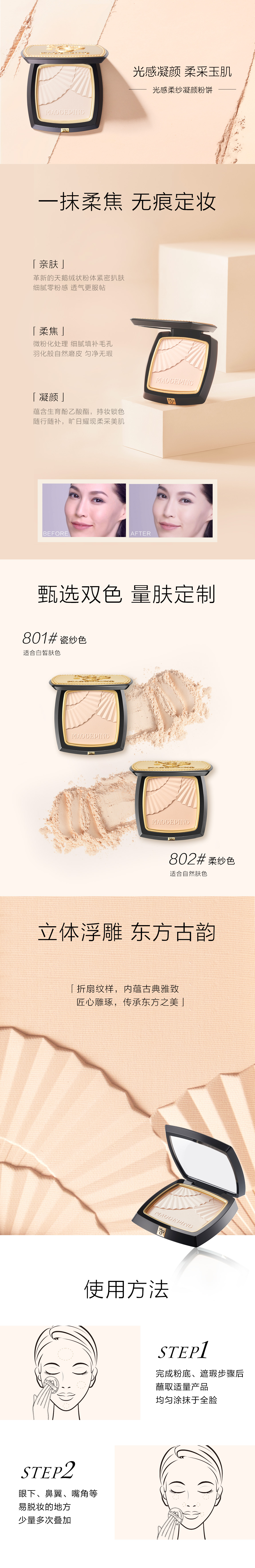 光彩柔紗凝(ning)顔粉餅-pc.jpg