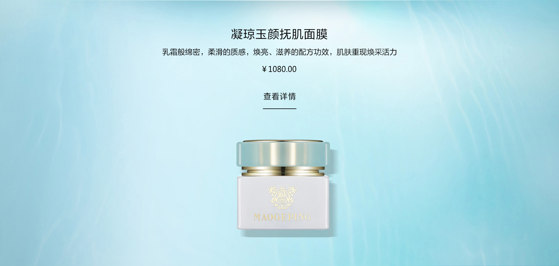 凝(ning)瓊玉顔撫肌面膜