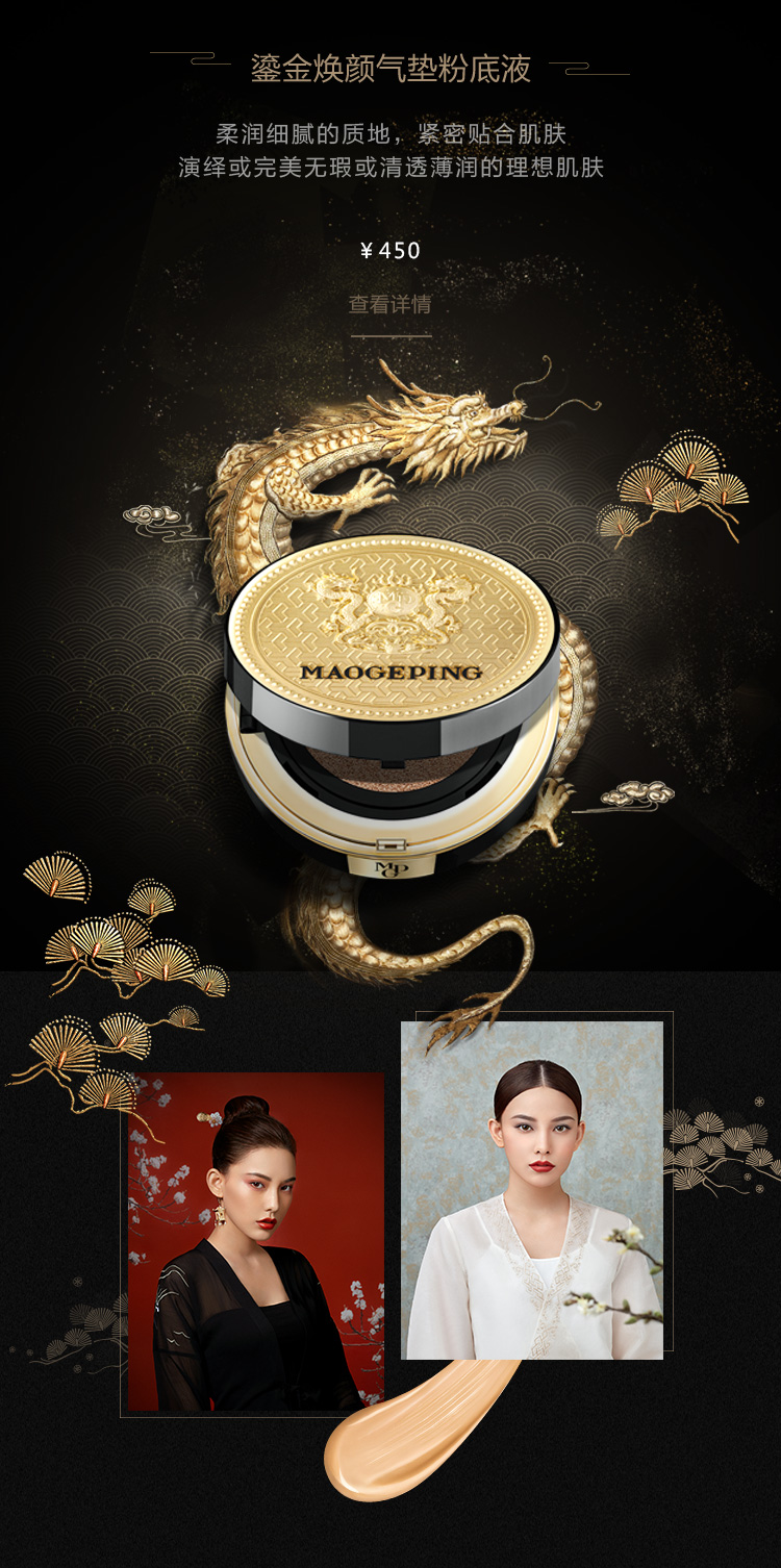 鎏金煥顔氣(qi)墊粉底液
