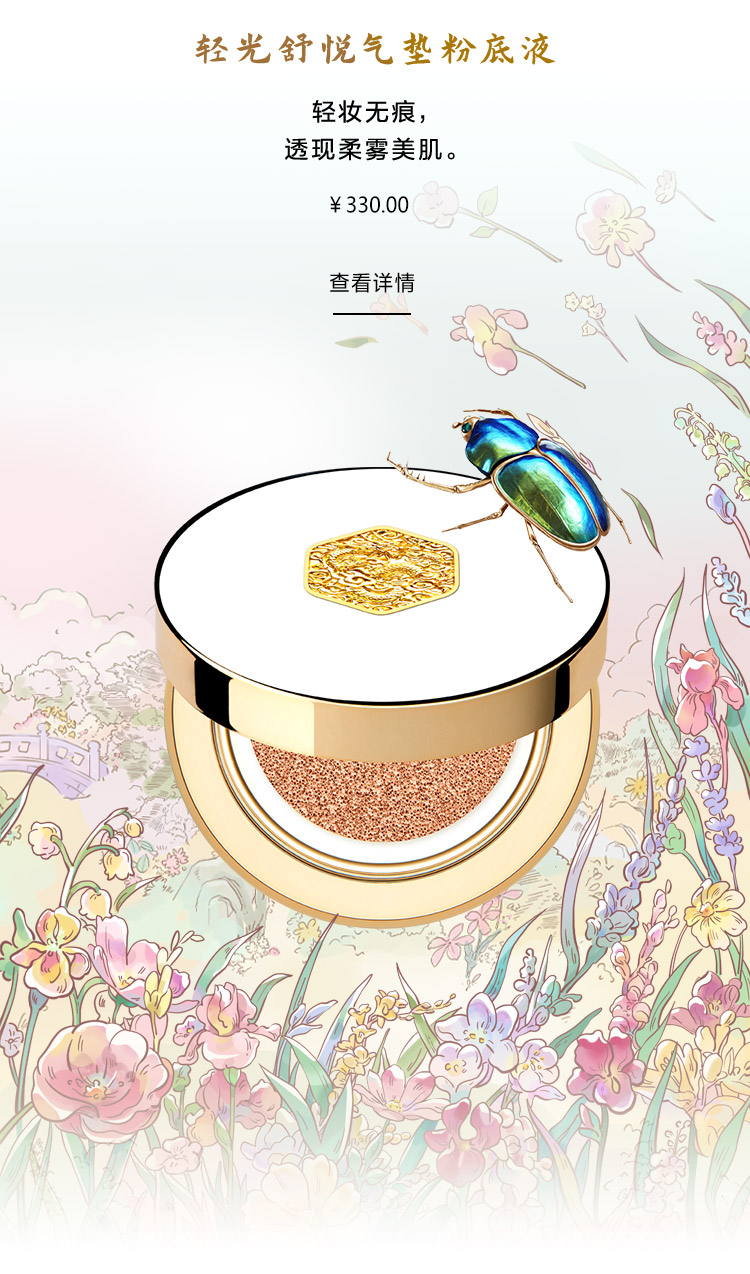 輕光舒悅氣(qi)墊粉底液