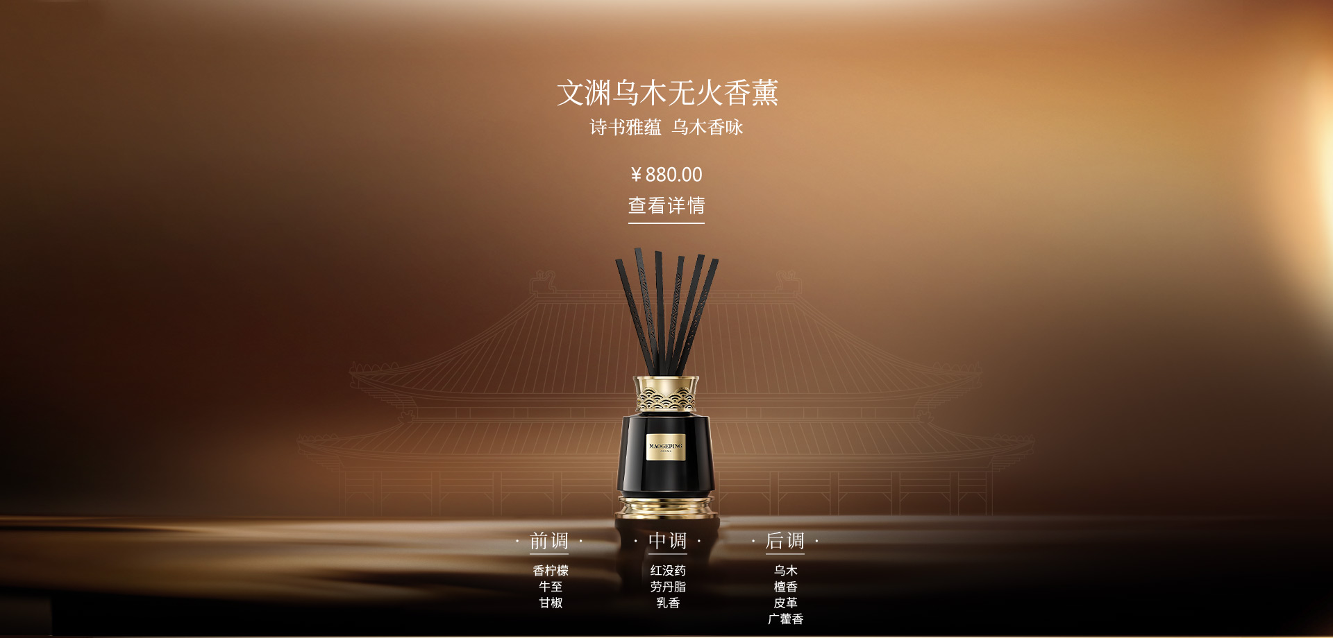 文(wén)淵烏木(mù)無火香薰